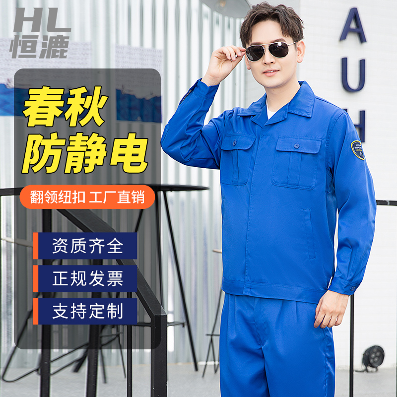 春秋防静电服厂家 春秋防静电服