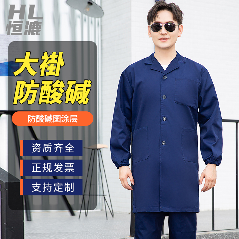 防酸碱工作服的保养维护方法!(图1) 防酸碱工作服的保养维护方法!(图1)