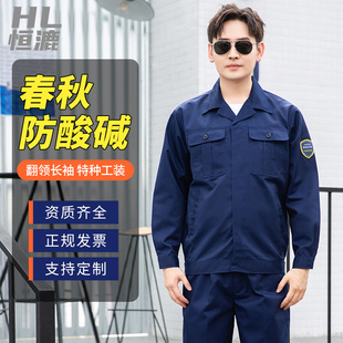 防酸碱工作服定做需要注意些什么?(图1) 防酸碱服定制